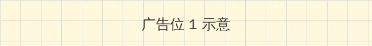 第三辣荷包网 顶部横幅广告位