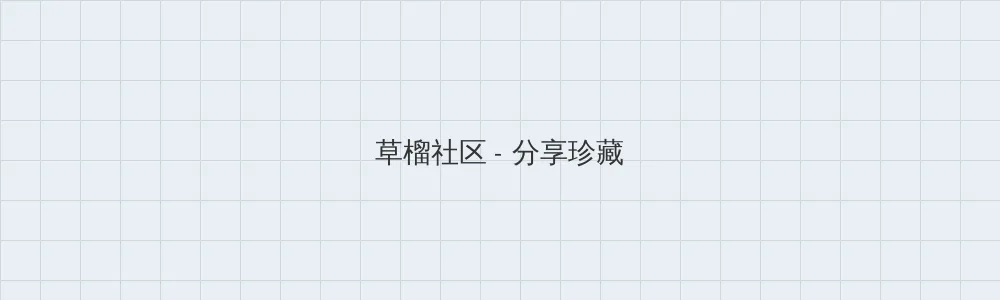 第三辣荷包网 草榴社区版块横幅
